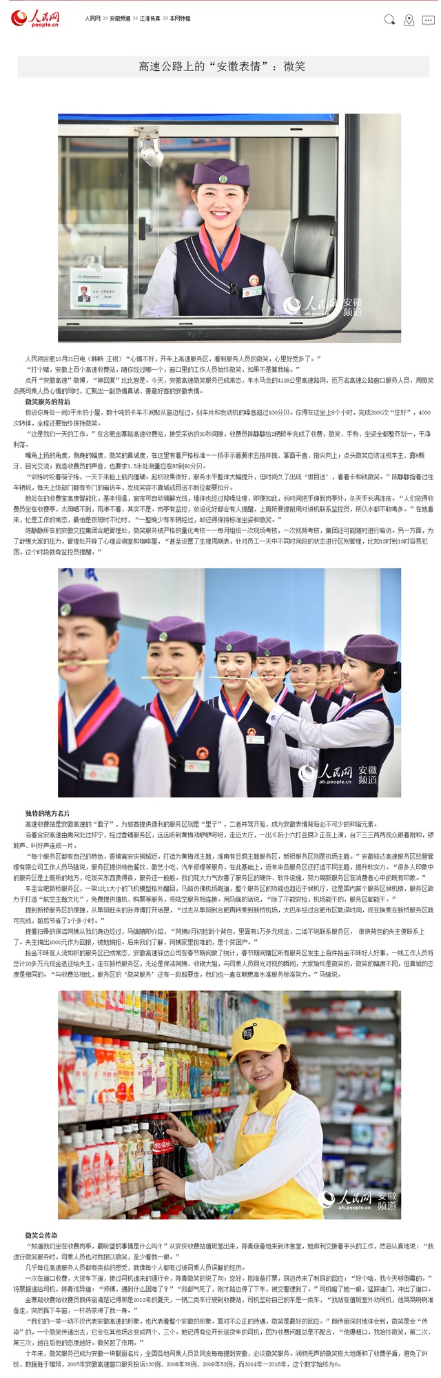 高速公路上的“安徽表情”：微笑--安徽頻道--人民網.png