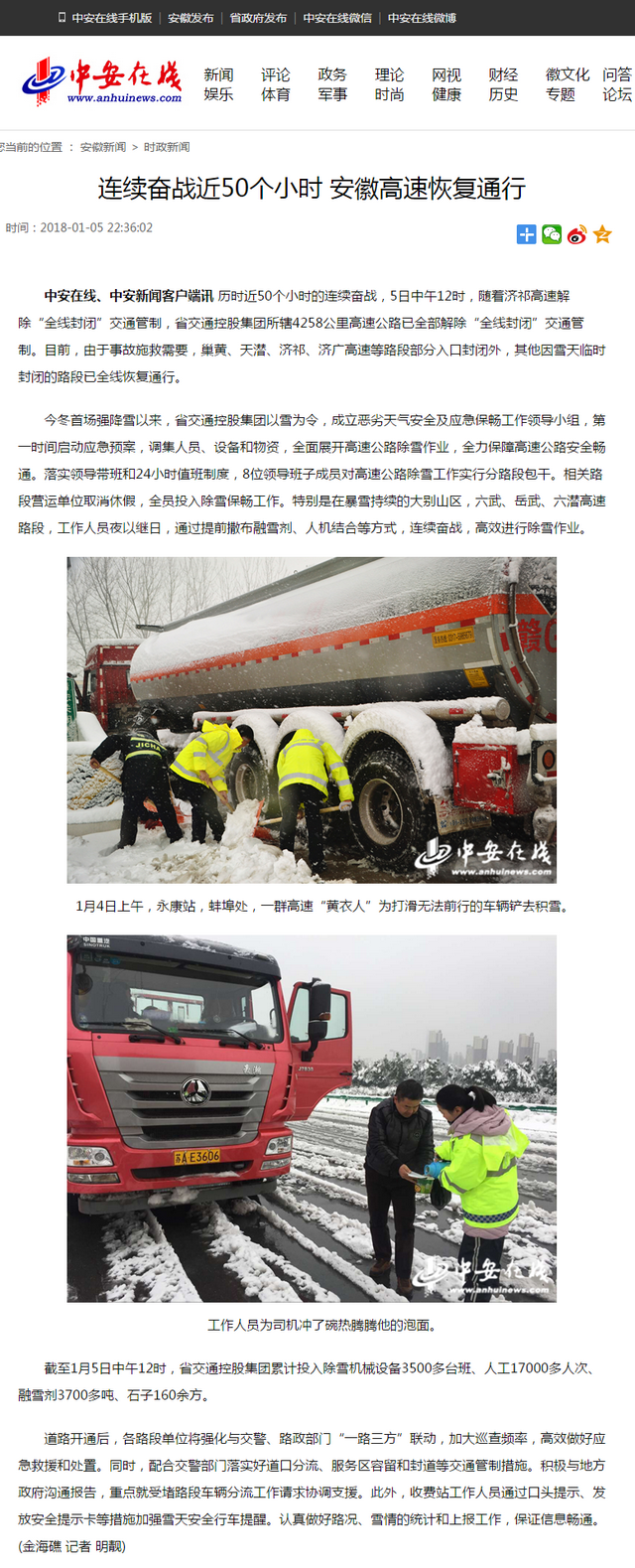 連續奮戰近50個小時 安徽高速恢復通行.png