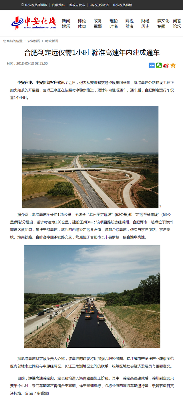 合肥到定遠僅需1小時 滁淮高速年內建成通車.png