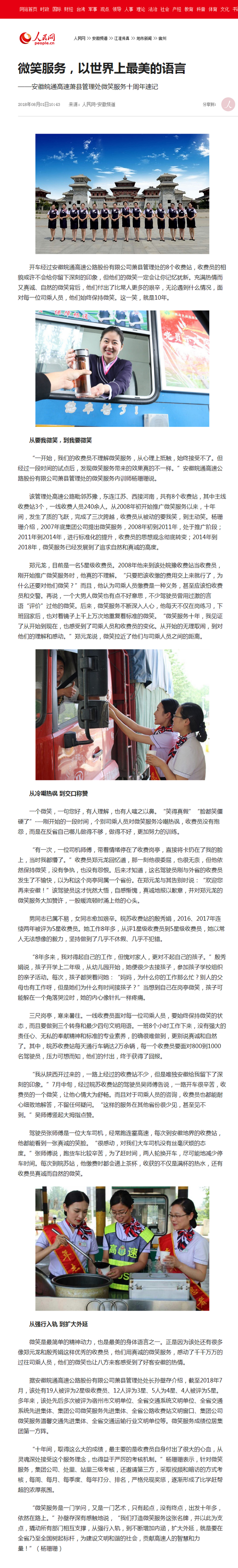 微笑服務，以世界上最美的語言--安徽頻道--人民網.png