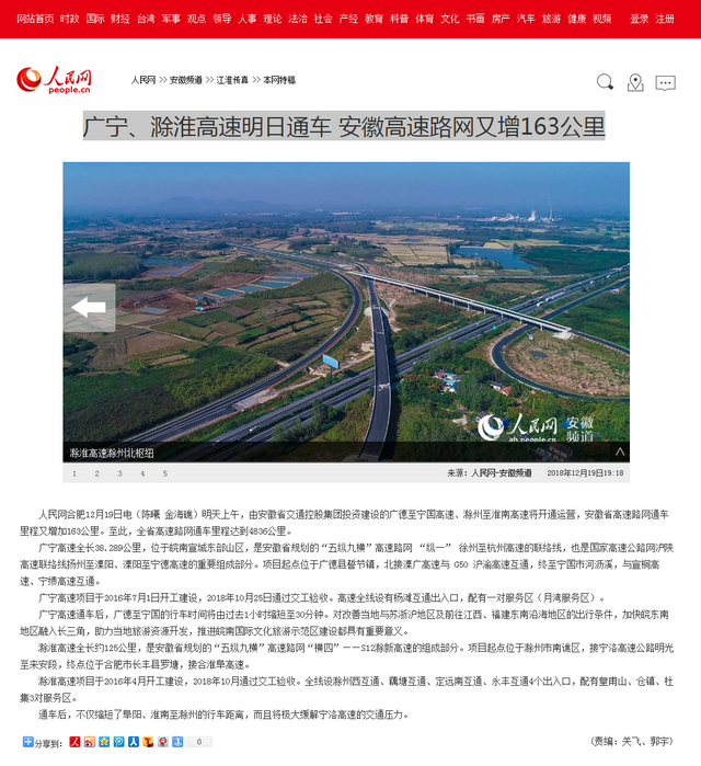 廣寧、滁淮高速明日通車 安徽高速路網又增163公里--安徽頻道--人民網.png