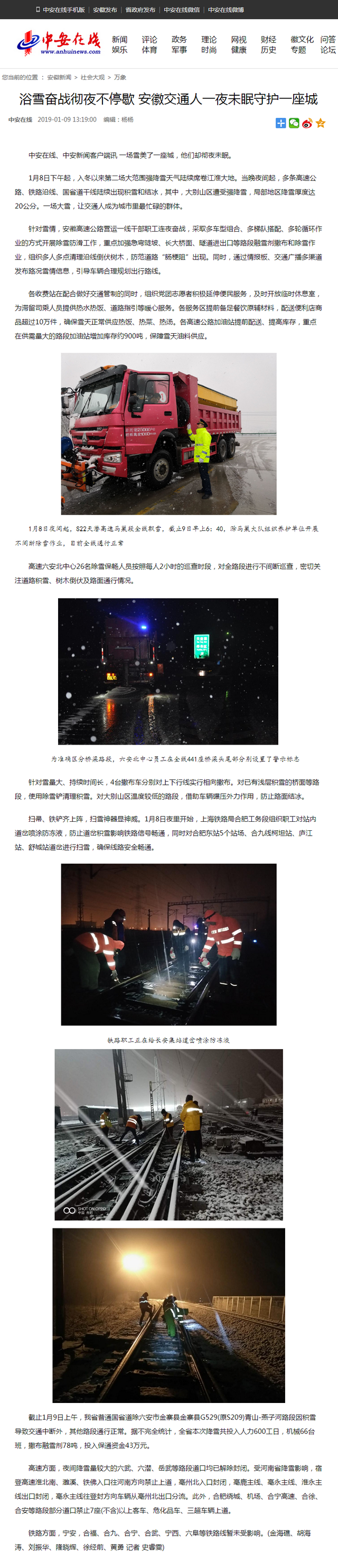 浴雪奮戰徹夜不停歇 安徽交通人一夜未眠守護一座城.png