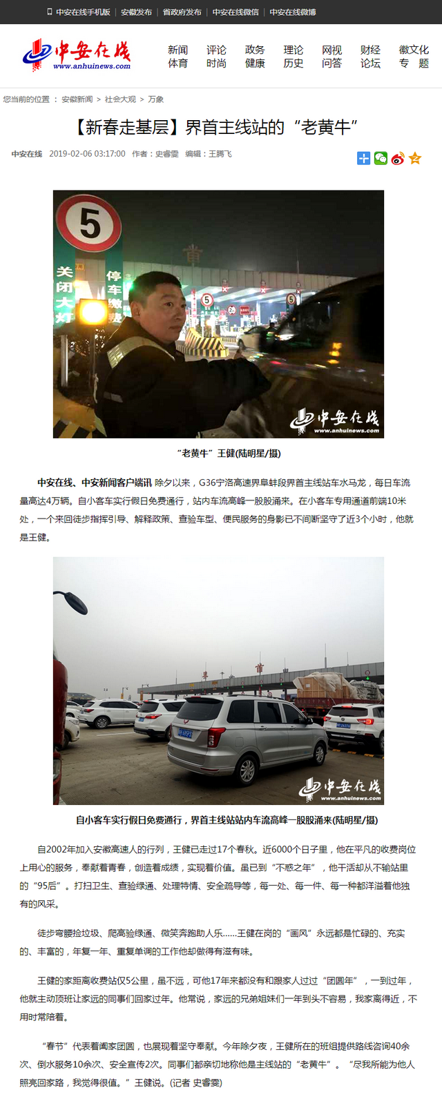 【新春走基層】界首主線站的“老黃?！?png