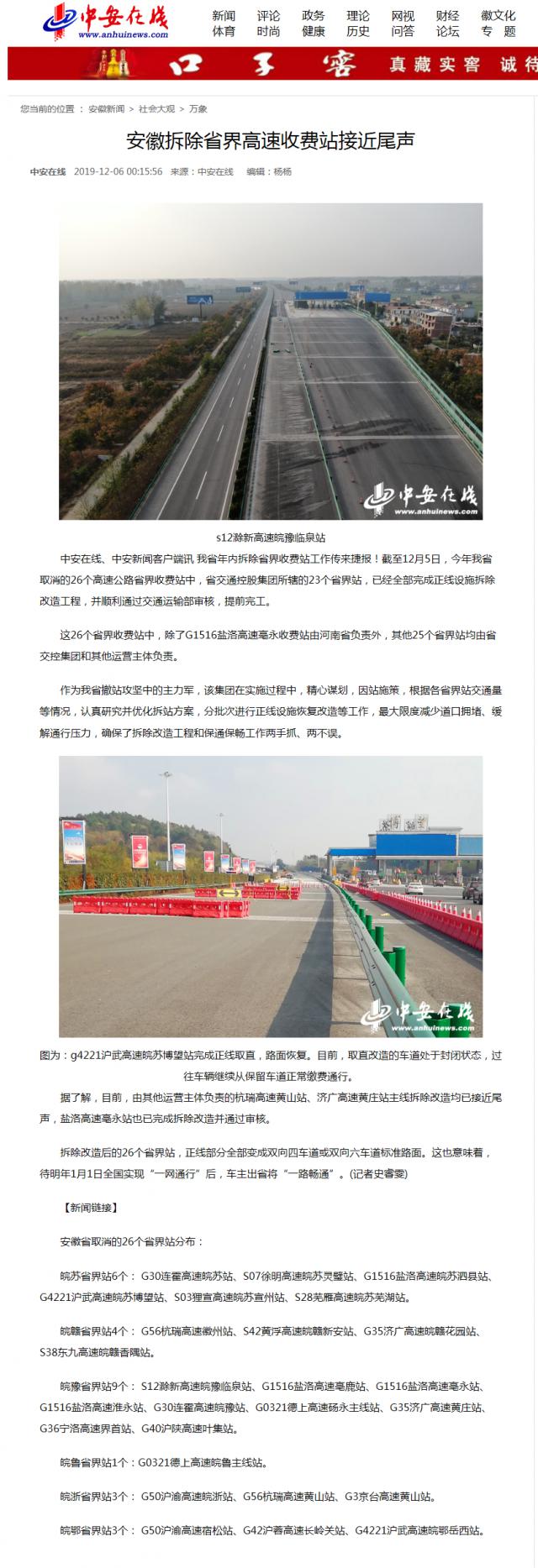 安徽拆除省界高速收費站接近尾聲_副本.png