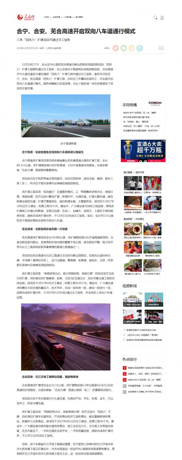 合寧、合安、蕪合高速開啟雙向八車道通行模式--安徽頻道--人民網_副本.png