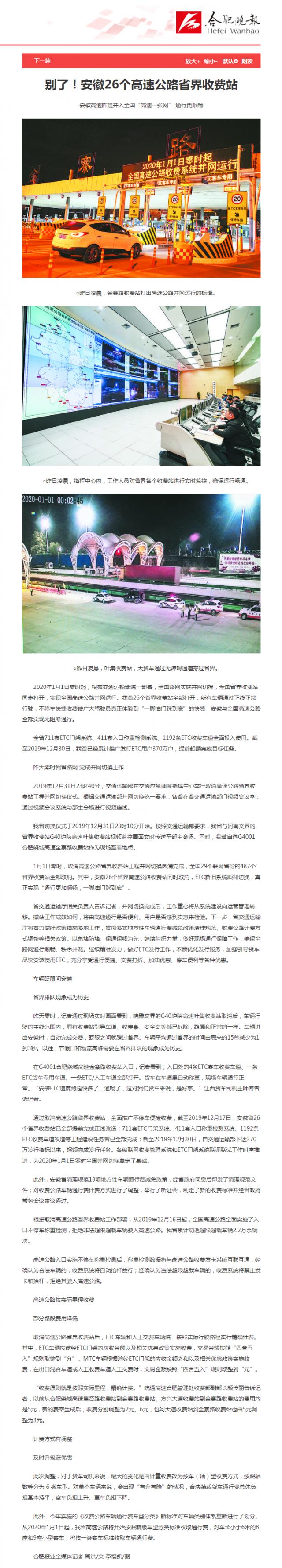 別了！安徽26個高速公路省界收費站_副本.png