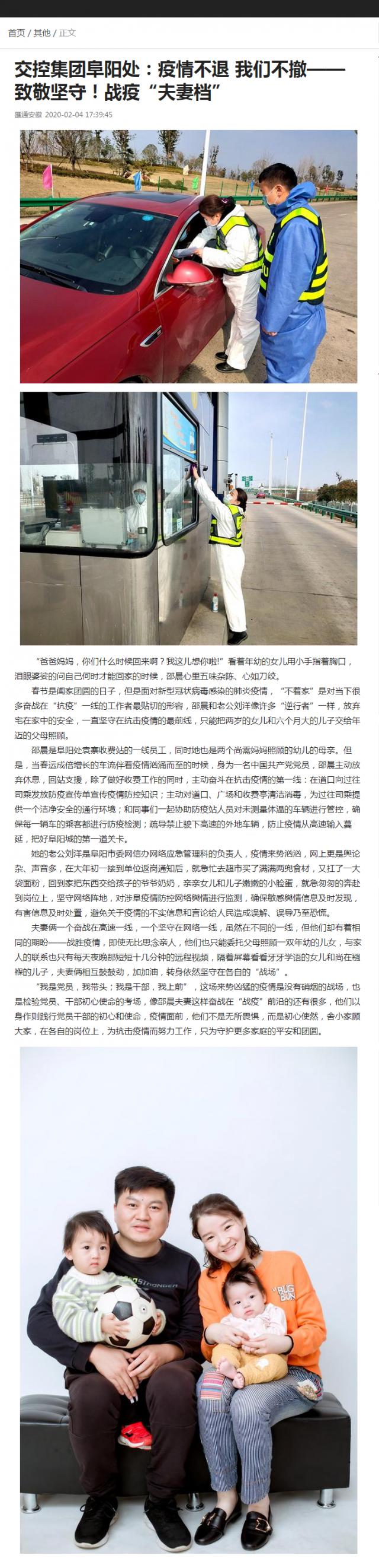 86交控集團阜陽處：疫情不退 我們不撤——致敬堅守！戰疫“夫妻檔”.png