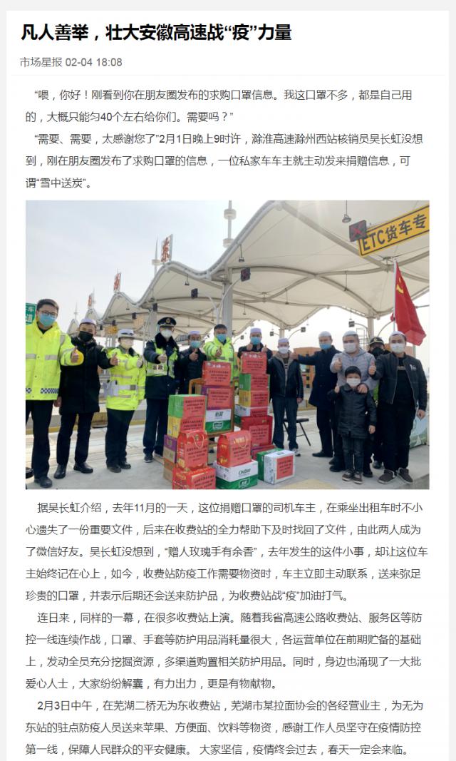89凡人善舉，壯大安徽高速戰“疫”力量.png