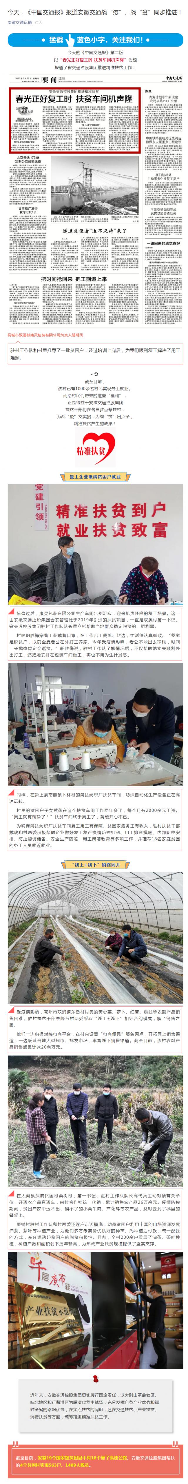 今天，《中國交通報》報道安徽交通戰“疫”、戰“貧”同步推進！_副本.png