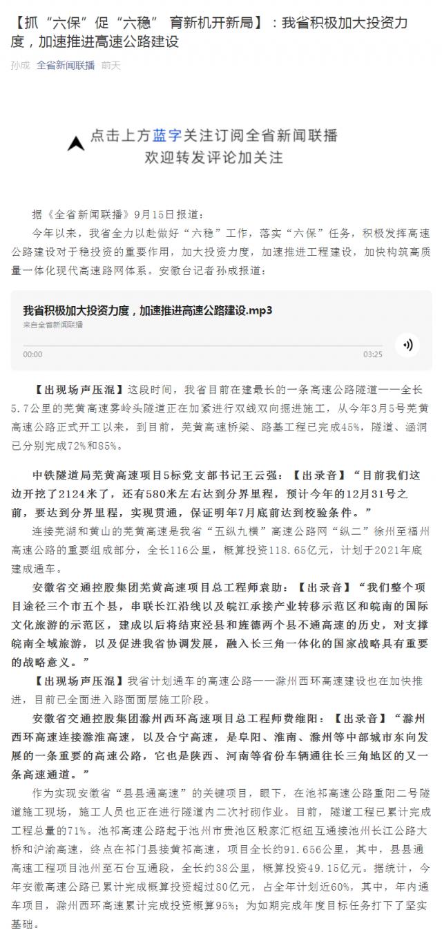 【抓“六?！贝佟傲€” 育新機開新局】：我省積極加大投資力度，加速推進高速公路建設_副本.png
